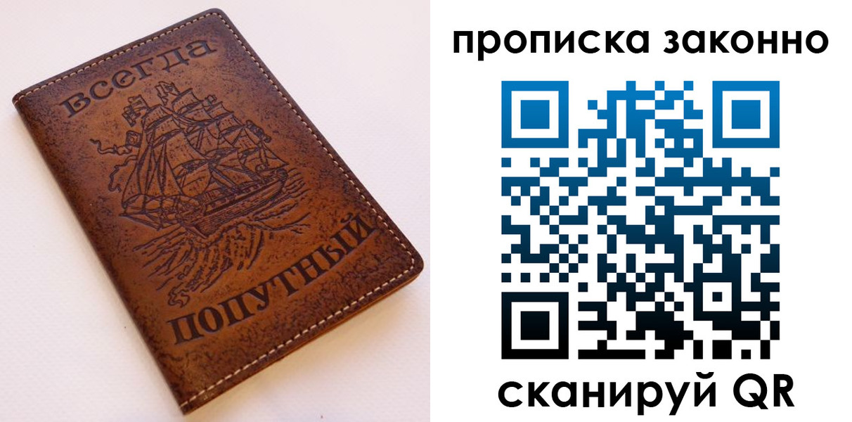 временная регистрация законно в Коряжме